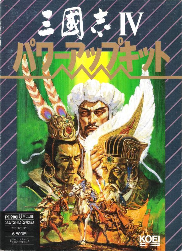 Game cover: Sangokushi IV: Power Up Kit