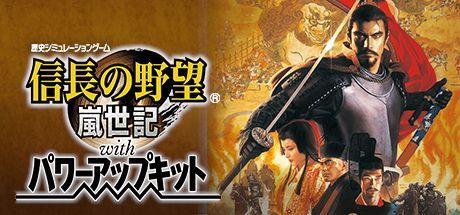 Game cover: Nobunaga's Ambition: Ranseiki with Power Up Kit