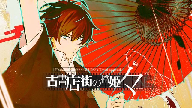 Game cover: Hashihime of the Old Book Town Append