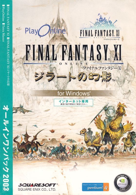 Game cover: Final Fantasy XI Online