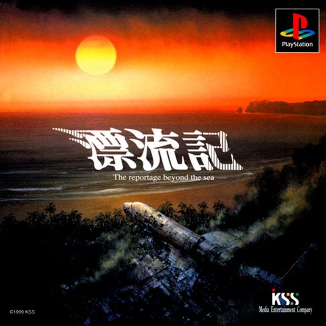 Game cover: Mujintō Monogatari 4