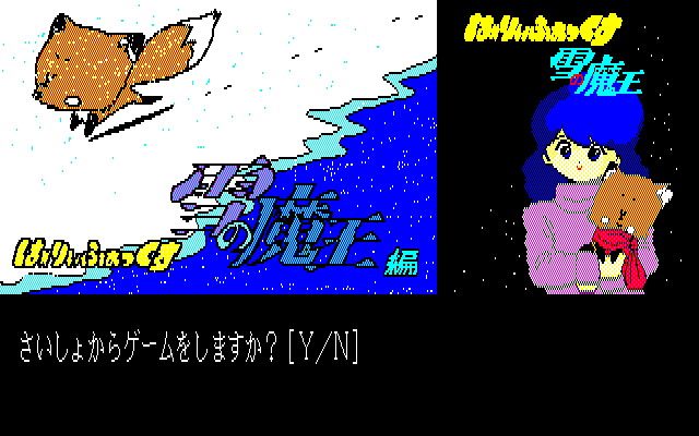 Game cover: Hurry Fox: Yuki no Maō-hen