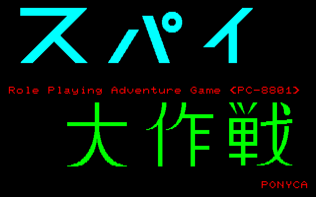 Game cover: Spy Daisakusen