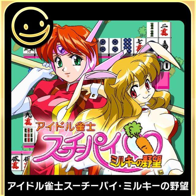 Game cover: Idol Janshi Suchie-Pai: Milky no Yabō