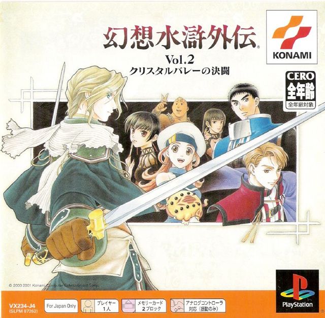 Game cover: Gensō Suiko Gaiden: Vol.2 - Crystal Valley no Kettō