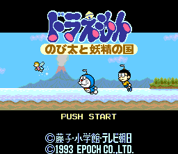 Game cover: Doraemon: Nobita to Yōsei no Kuni