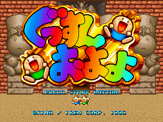 Game cover: Gussun Oyoyo-S