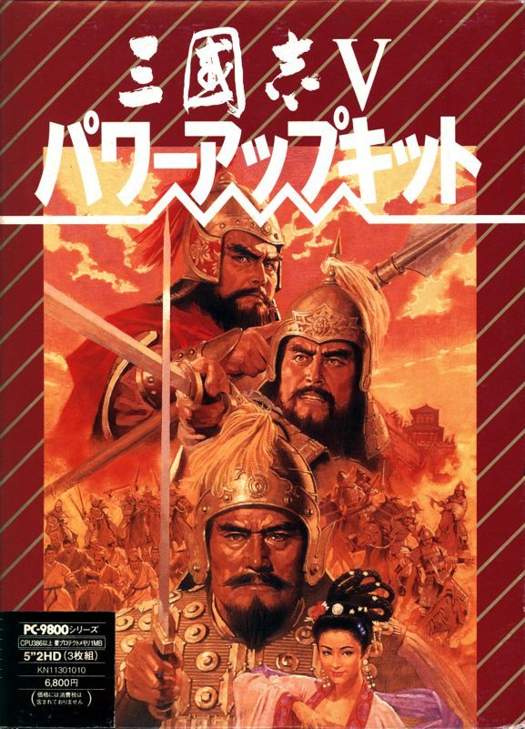 Game cover: Sangokushi V: Power Up Kit