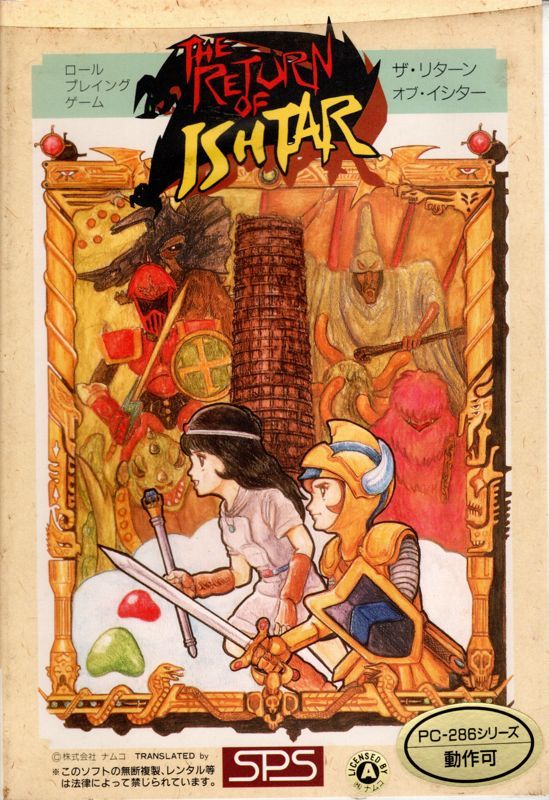 Game cover: The Return of Ishtar