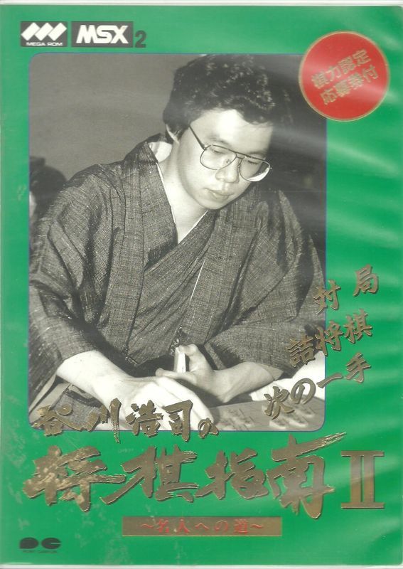 Game cover: Tanigawa Kōji no Shōgi Shinan II: Meijin e no Michi
