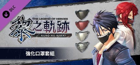 Game cover: The Legend of Heroes: Kuro no Kiseki - Reinforced Mask Set