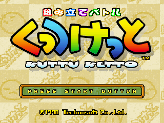 Game cover: Kumitate Battle: Kuttu Ketto