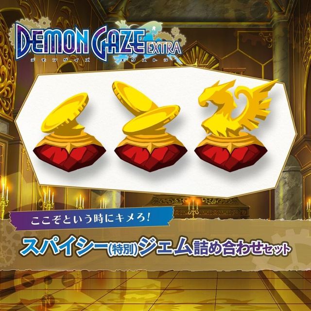 Game cover: Demon Gaze: Extra - Strike While the Iron's Hot! Spicy (Special) Gem Assortment