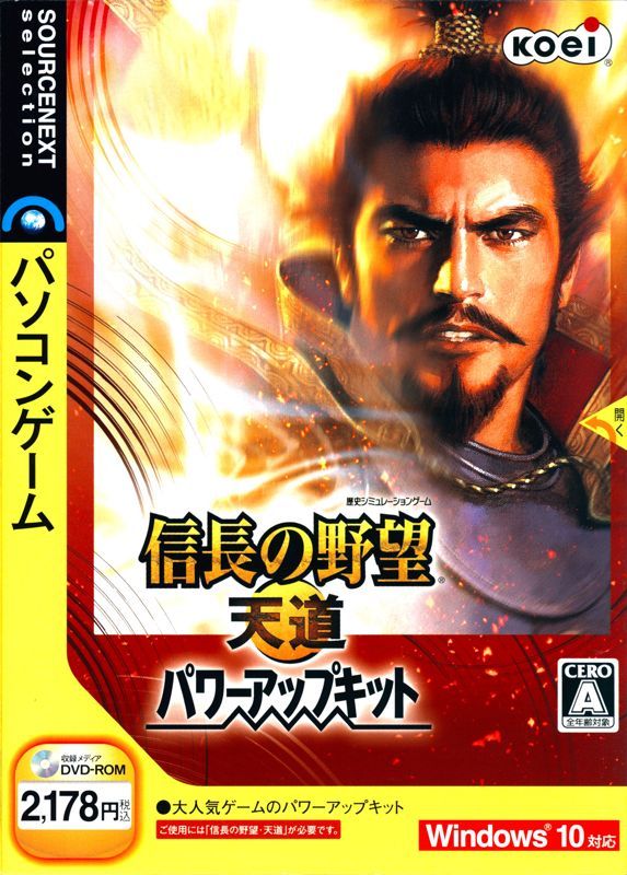 Game cover: Nobunaga no Yabō: Tendō - Power Up Kit