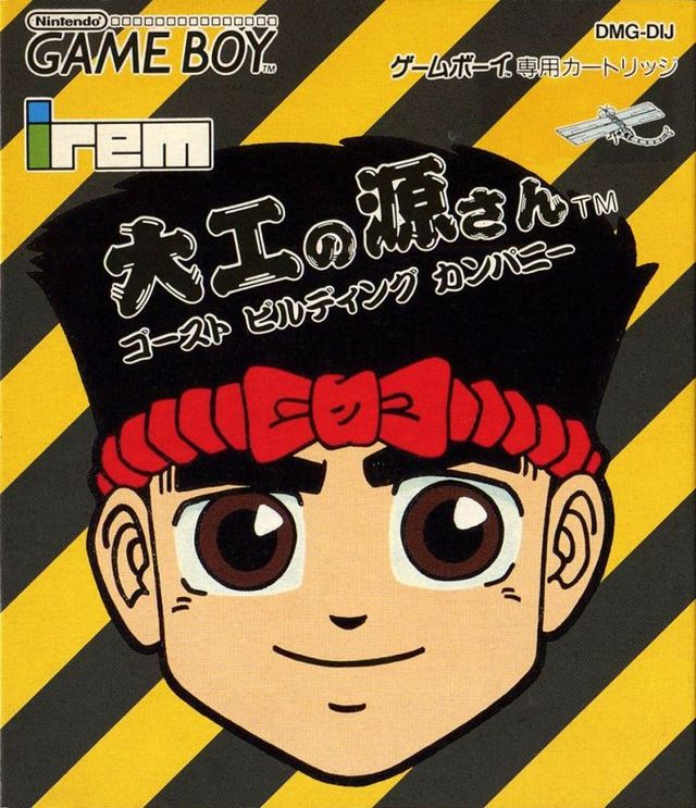 Game cover: Hammerin' Harry: Ghost Building Company