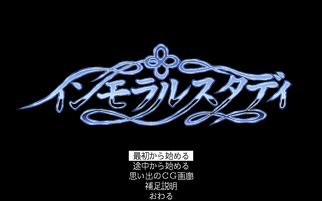 Game cover: Immoral Study Scenario 1: Shirakawa Reiko