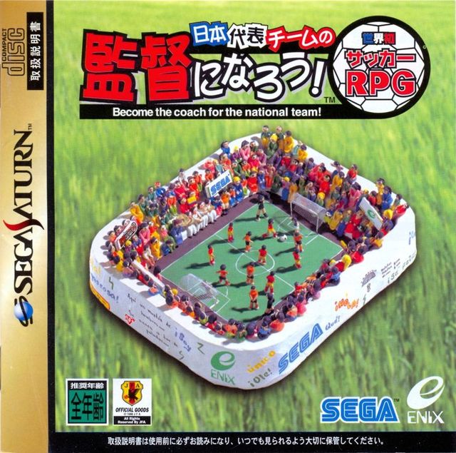 Game cover: Nippon Daihyō Team no Kantoku ni Narō! Sekaihatsu Soccer RPG