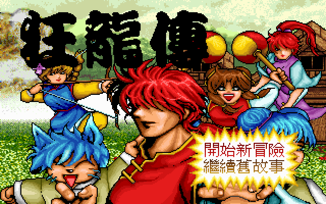 Game cover: Kuang Long Zhuan