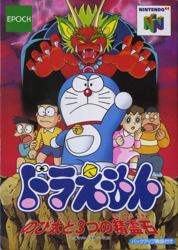 Game cover: Doraemon: Nobita to 3-tsu no Seireiseki