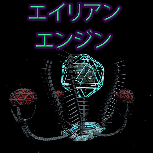 Game cover: Alien Engine