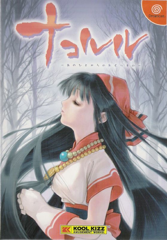 Game cover: Nakoruru: Anohito kara no Okurimono
