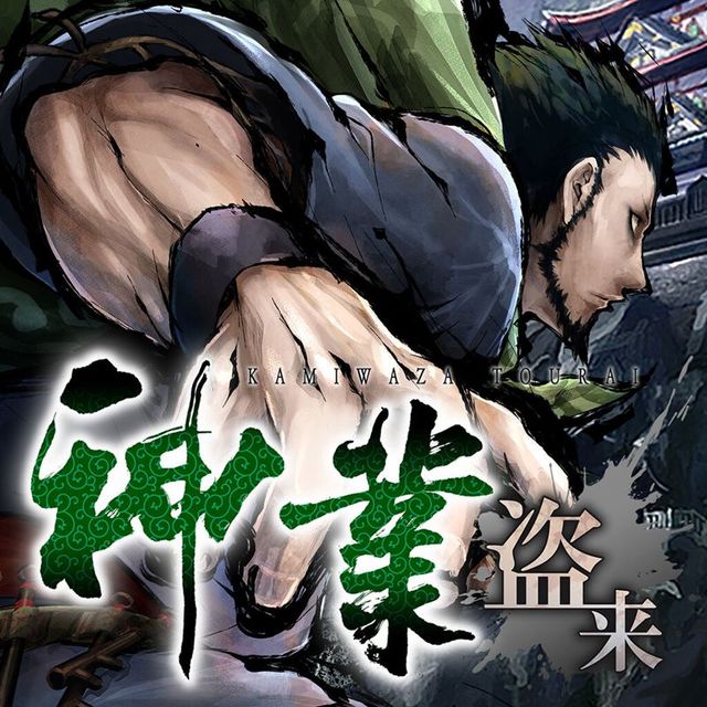 Game cover: Kamiwaza: Way of the Thief