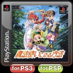 Game cover: Mahōtsukai ni Naru Hōhō