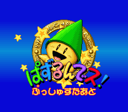 Game cover: Puzzle'N Desu!