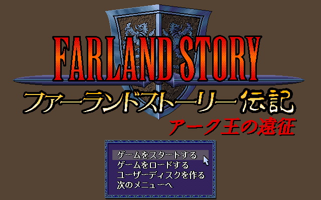 Game cover: Farland Story Denki: Arc Ō no Ensei