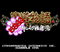 Game cover: Madō Monogatari: Hanamaru Daiyōchienji