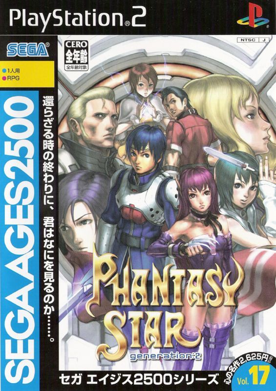 Game cover: Sega Ages 2500: Vol.17 - Phantasy Star: Generation:2