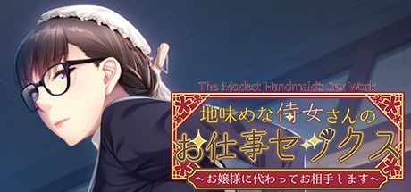 Game cover: The Modest Handmaid's Sex Work: I Will Be Your Partner in Place of the Young Mistress