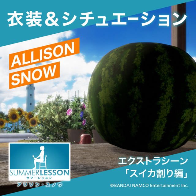 Game cover: Summer Lesson: Allison Snow - Extra Scene: "Suika Wari Hen"