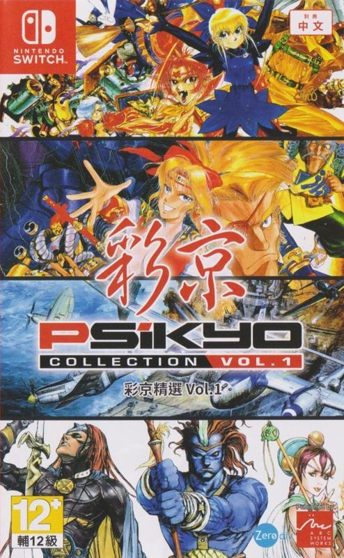 Game cover: Psikyo Collection Vol. 1
