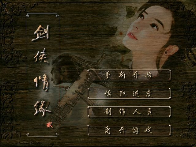 Game cover: Jianxia Qingyuan 2: Baijin-ban