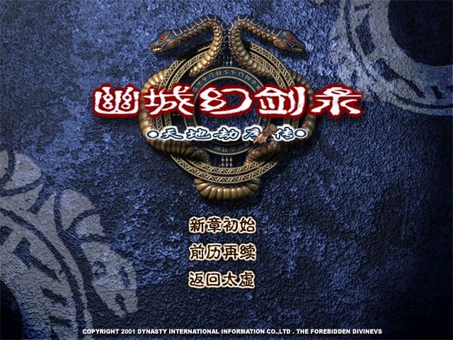 Game cover: Tiandi Jie Xu Zhuan: You Cheng Huan Jian Lu