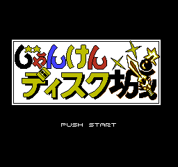Game cover: Janken Disk Jō