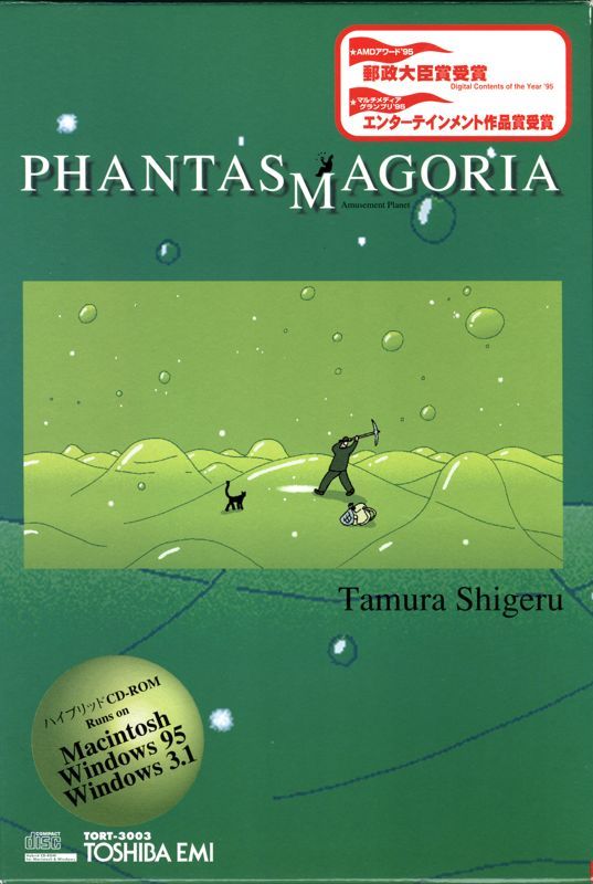 Game cover: Amusement Planet Phantasmagoria