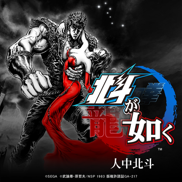 Game cover: Fist of the North Star: Lost Paradise
