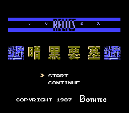 Game cover: Relics: Ankoku Yōsai