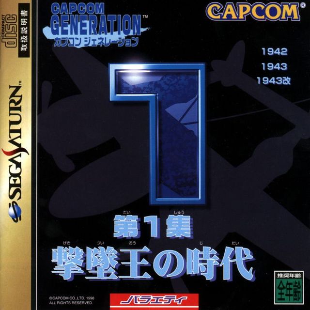 Game cover: Capcom Generation: Dai 1 Shū - Gekitsuiō no Jidai