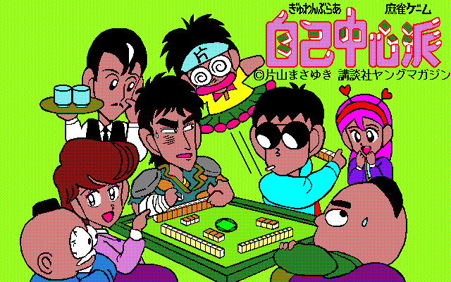 Game cover: Gyuwambler Jiko Chūshinha