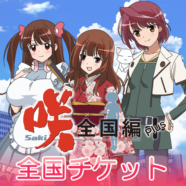 Game cover: Saki: Zenkoku-hen Plus - Zenkoku Ticket