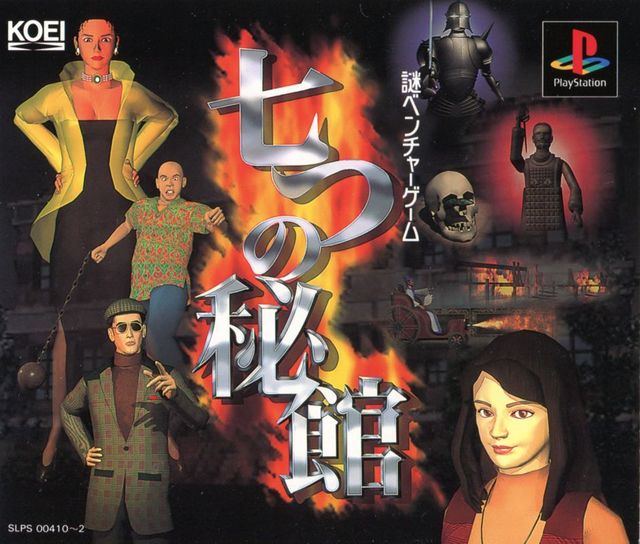 Game cover: Nanatsu no Hikan