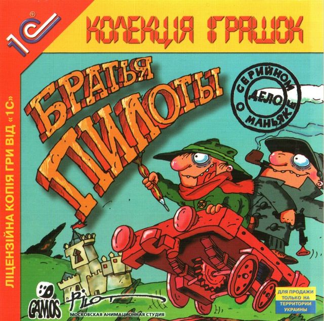 Game cover: Pilot Brothers: The Case of Serial Maniac