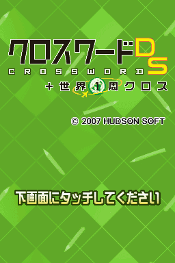 Game cover: Crossword DS + Sekai 1-Shuu Cross
