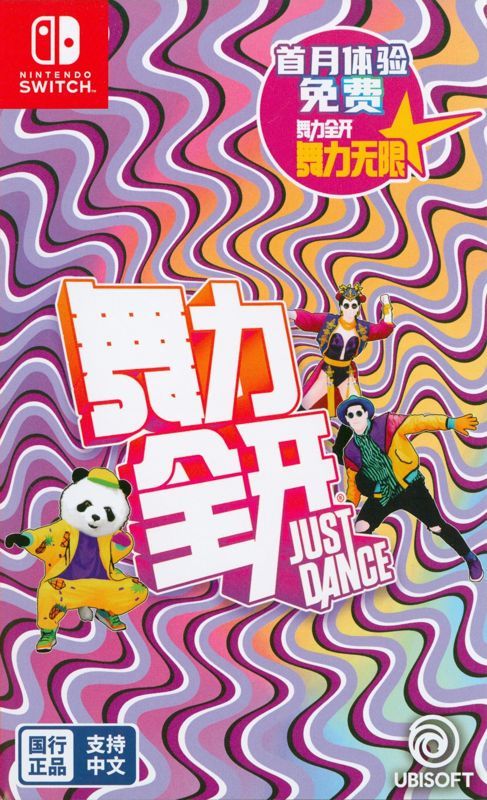 Game cover: Just Dance