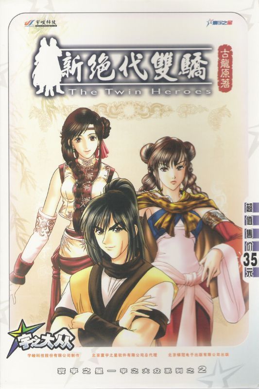 Game cover: Xin Juedai Shuangjiao