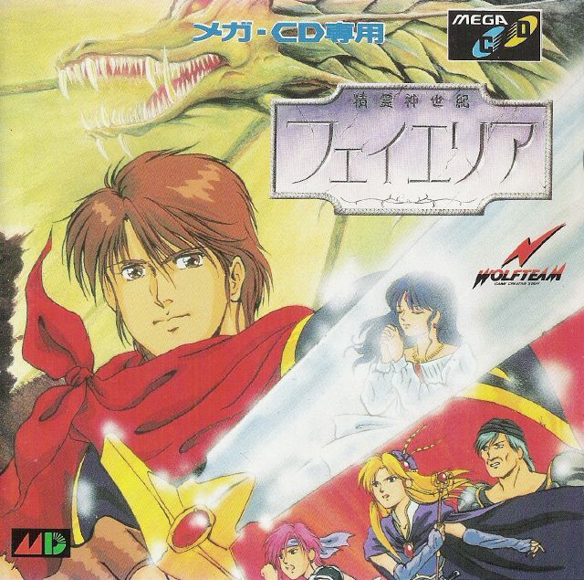 Game cover: Seireishin Seiki Fhey Area