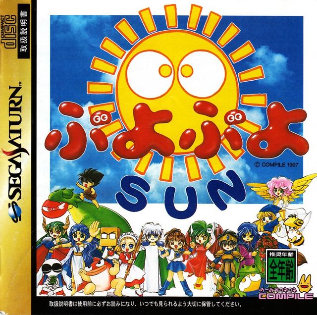 Game cover: Puyo Puyo Sun